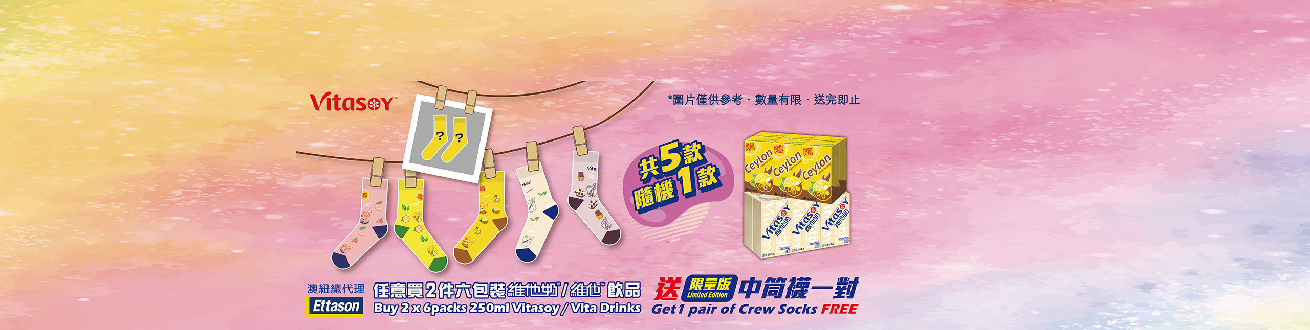 Vita Socks AU Mobile banner x